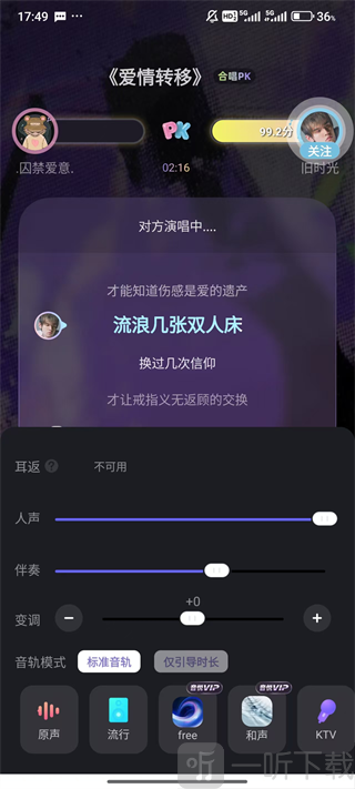 撕歌调音参数调整界面截图