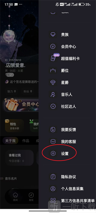 撕歌设置页面界面截图