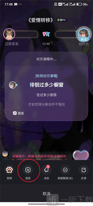 撕歌调音功能入口界面截图