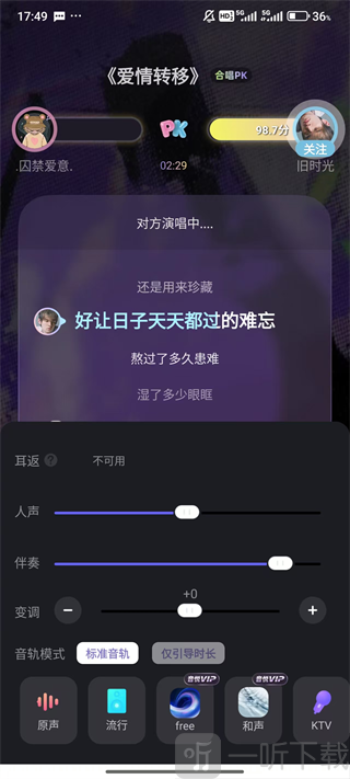 撕歌默认调音设置界面截图