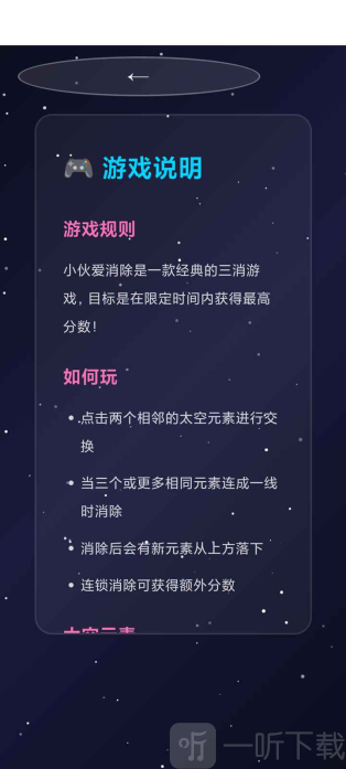 小伙爱消除