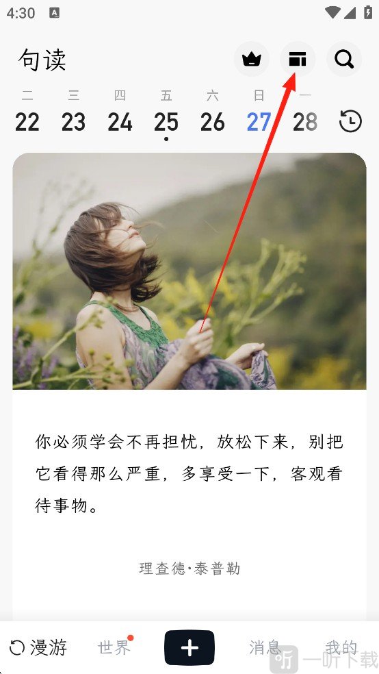 句读App组件入口界面截图