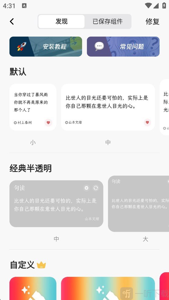 句读App组件样式选择界面截图