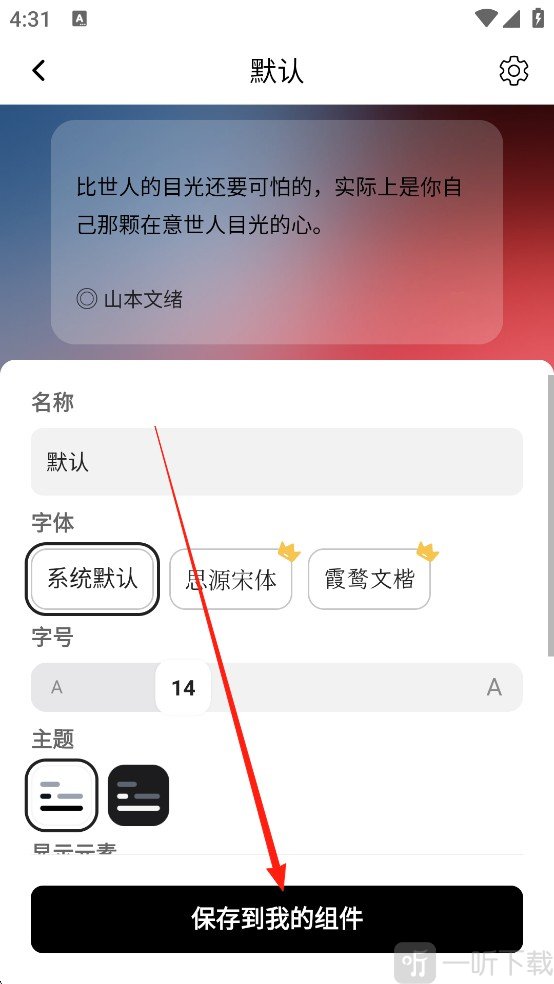 句读App保存组件设置界面截图