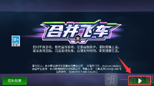 合并飞车选择关卡