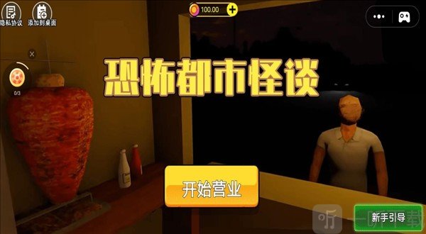 恐怖都市怪谈