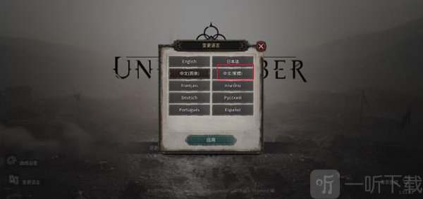 undecember切换中文