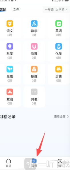 小熊搜题王文档功能