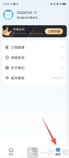 小熊搜题王个人中心