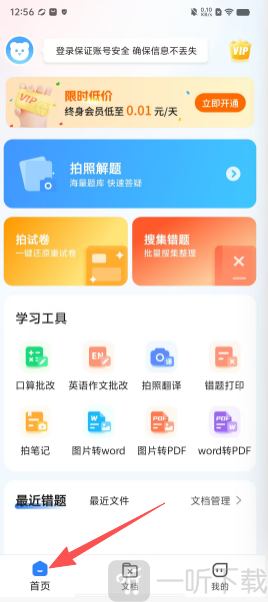 小熊搜题王首页功能界面