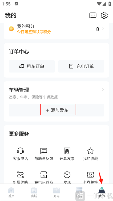 远程慧联App添加爱车