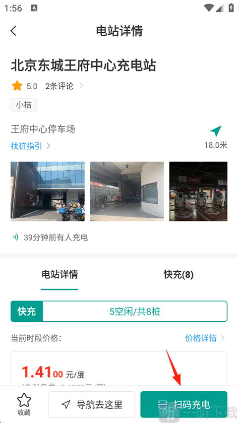 远程慧联App扫码充电