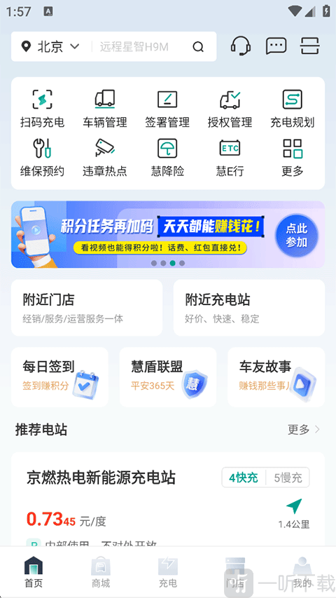 远程慧联App首页功能