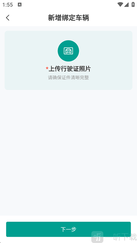 远程慧联App绑定车辆
