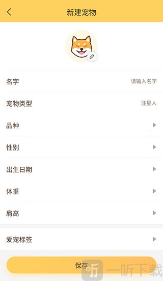 陪彼宠物填写宠物信息