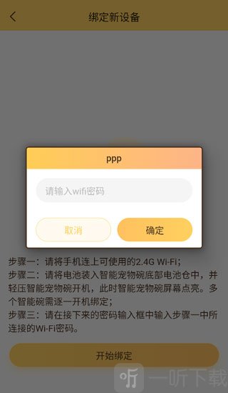 陪彼宠物连接智能宠物碗