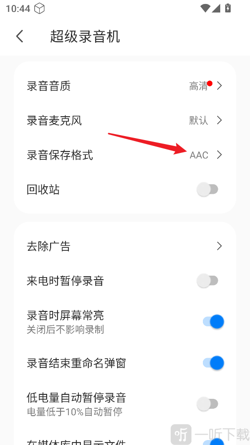 超级录音机录音保存格式
