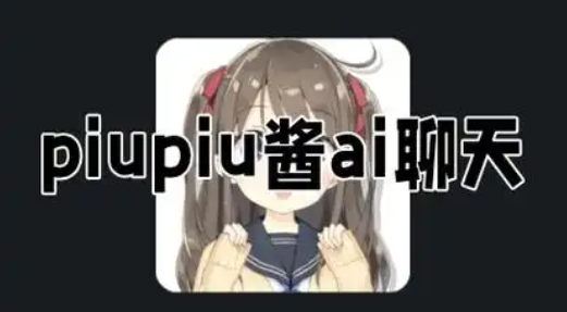 piupiu酱