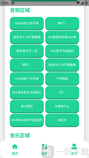 Him不强语音盒语音素材