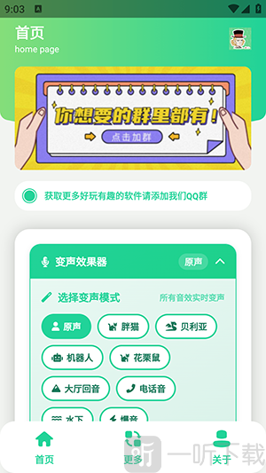 Him不强语音盒变音器功能