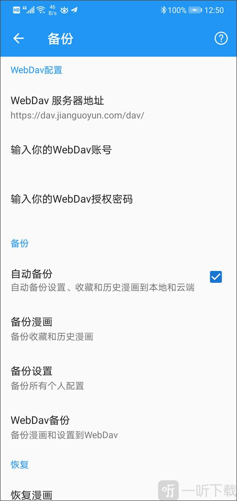 Cimoc漫画WebDav备份设置