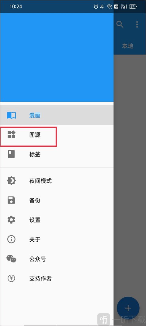 Cimoc漫画图源管理页面