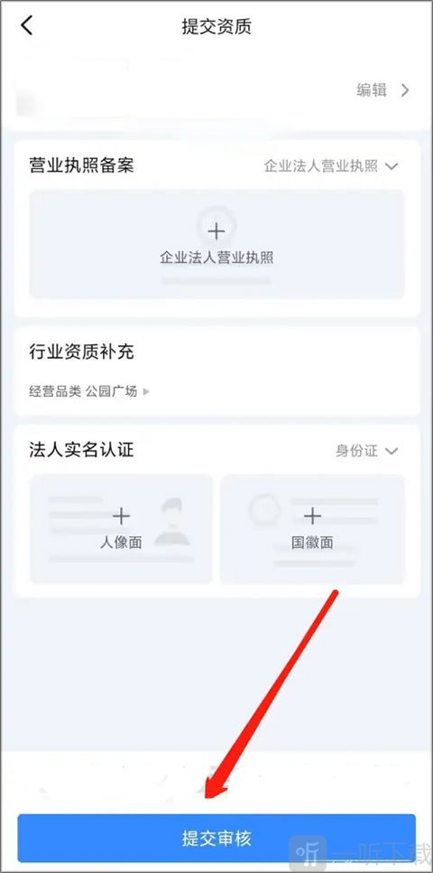 抖音来客提交审核