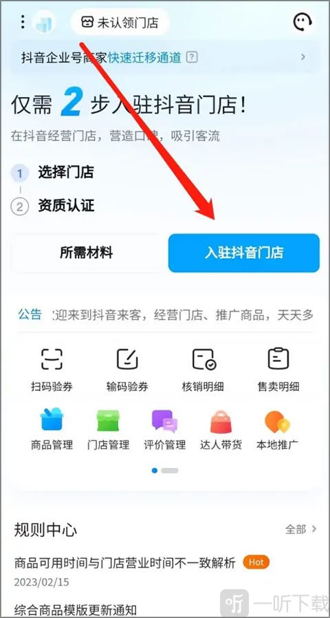 抖音来客入驻门店