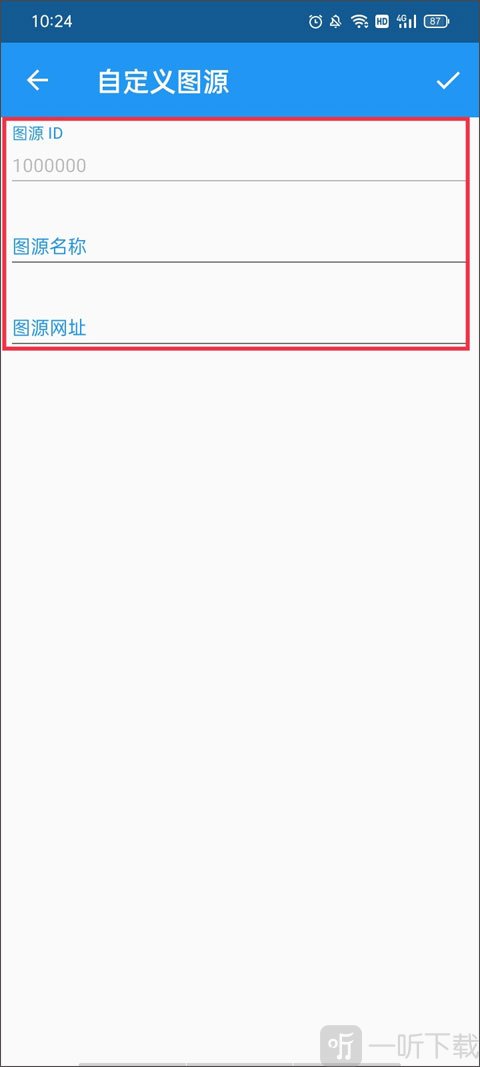 Cimoc漫画app填写图源信息界面
