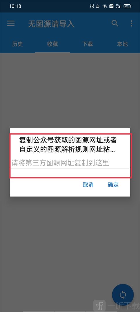 Cimoc漫画app检测图源链接提示