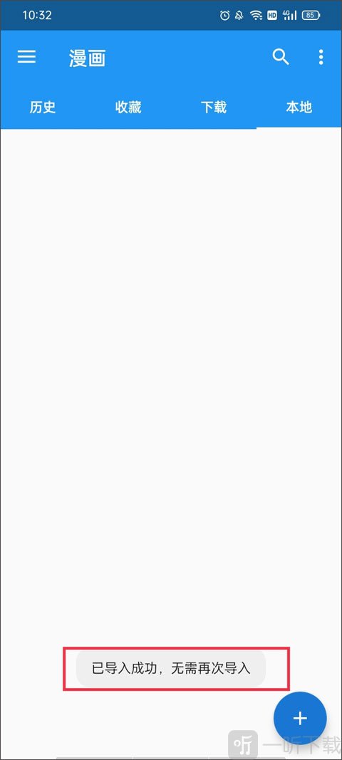 Cimoc漫画app图源导入成功提示