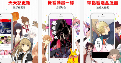 comico漫画