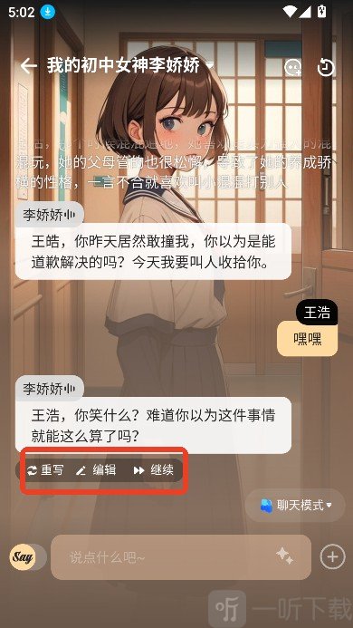 新Saylo AI聊天界面