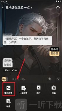新Saylo AI重启剧情