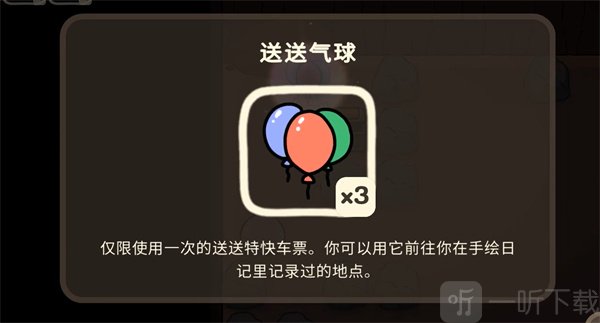奥咕和秘密森林送送气球宝箱