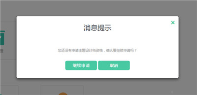 OPPO主题设计师审核流程界面截图