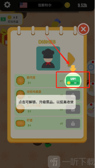 旋转餐厅升级厨师与菜品 旋转餐厅升级厨师与菜品