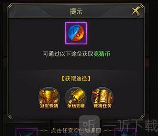 一刀传世竞猜币获取