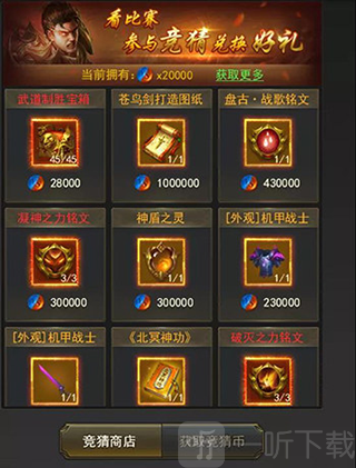 一刀传世竞猜活动奖励