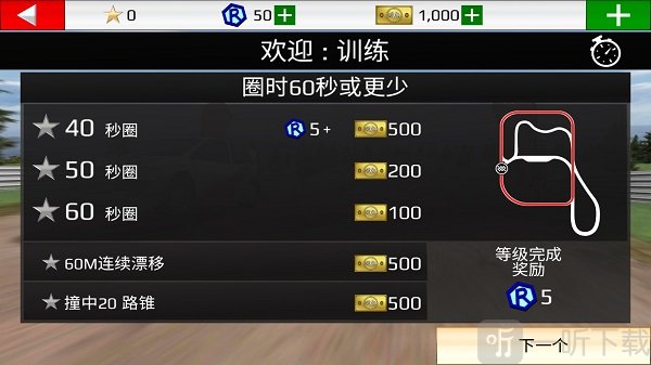 拉力赛车4训练模式
