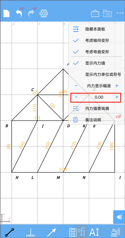 结构力学求解器输出小数位数设置界面