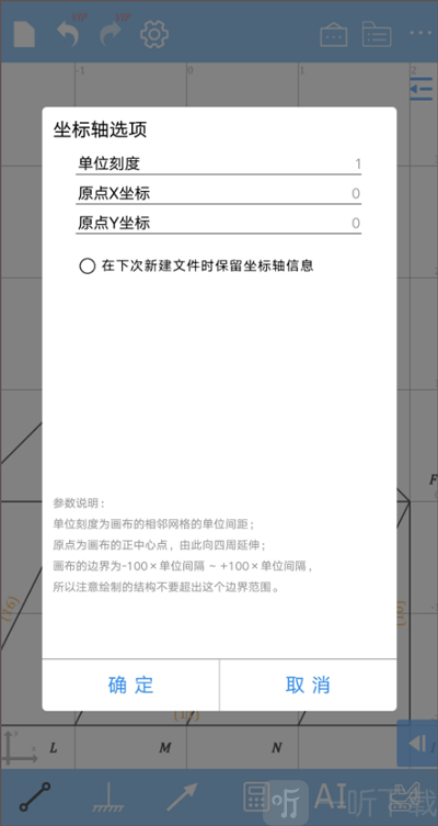 结构力学求解器绘图精度设置界面