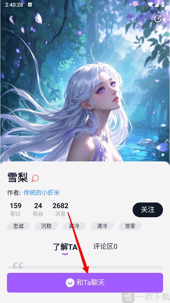 tofai免费版角色详情页面