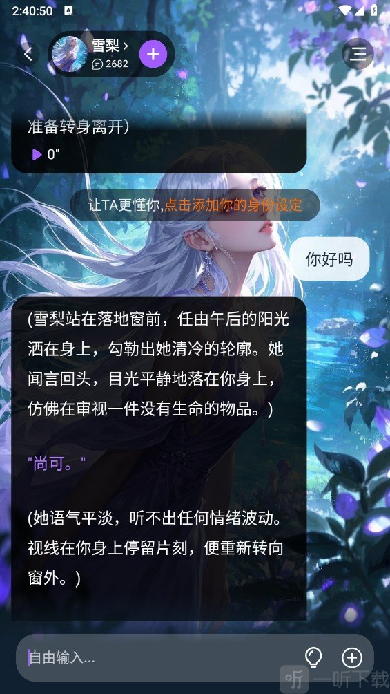 tofai免费版聊天对话界面