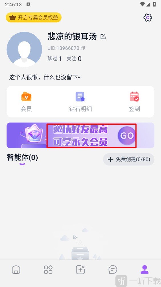 tofai免费版邀请好友入口