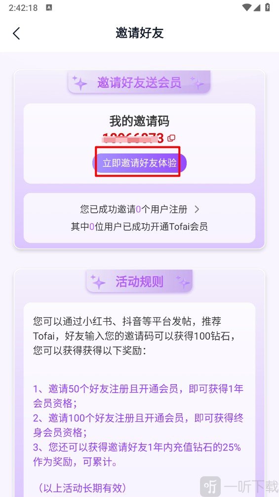 tofai免费版好友邀请页面