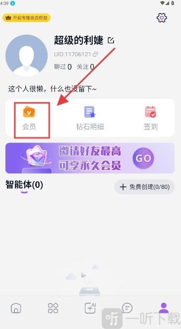 tofai免费版会员中心入口