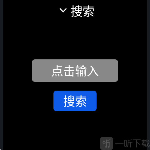 微思应用商店搜索应用功能