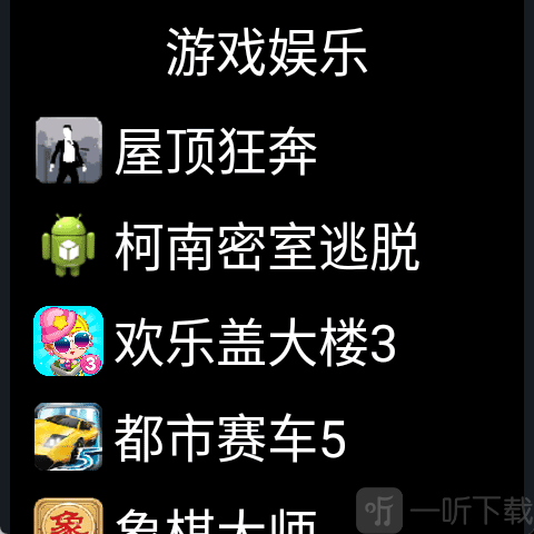 微思应用商店游戏分类页面
