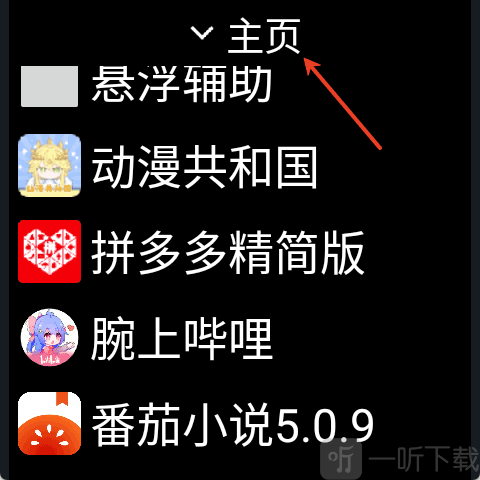微思应用商店首页界面展示